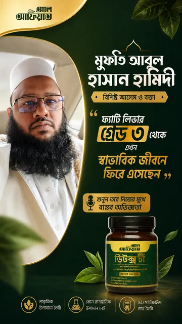ডিটক্স টি কাস্টমার রিভিউ 7