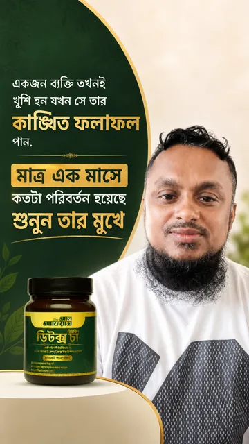 ডিটক্স টি কাস্টমার রিভিউ 2