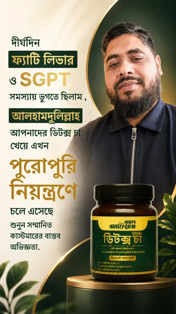 ডিটক্স টি কাস্টমার রিভিউ 11