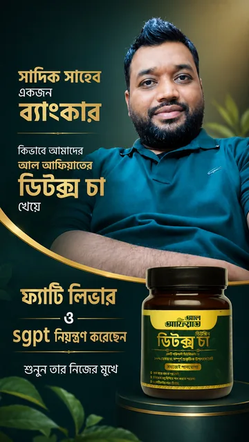ডিটক্স টি কাস্টমার রিভিউ 10