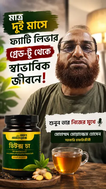 ডিটক্স টি কাস্টমার রিভিউ 12