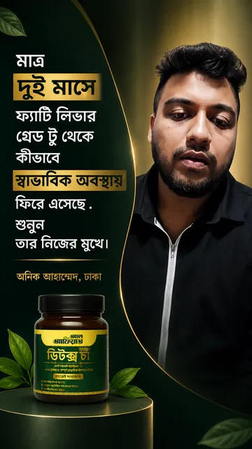 ডিটক্স টি কাস্টমার রিভিউ 3
