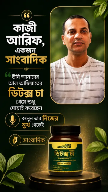 ডিটক্স টি কাস্টমার রিভিউ 13