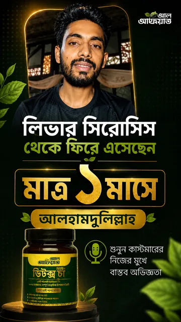 ডিটক্স টি কাস্টমার রিভিউ 8