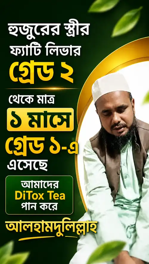 ডিটক্স টি কাস্টমার রিভিউ 14