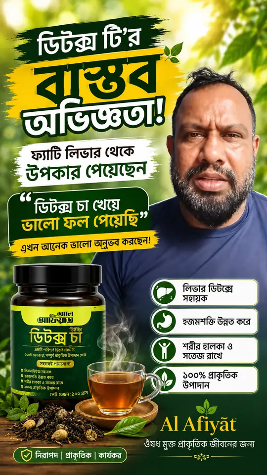 ডিটক্স টি কাস্টমার রিভিউ 5