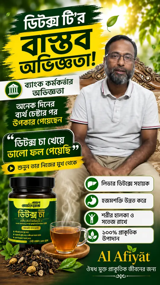 ডিটক্স টি কাস্টমার রিভিউ 9