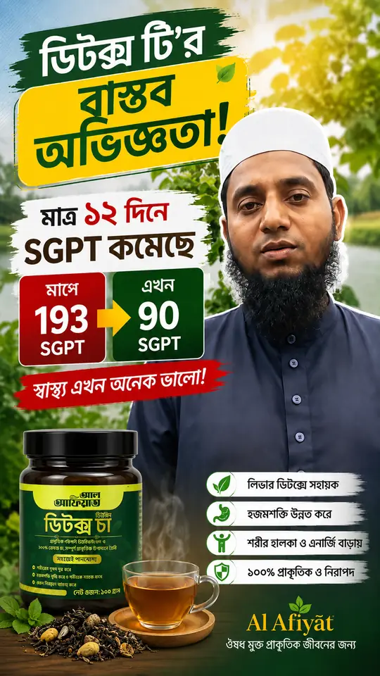 ডিটক্স টি কাস্টমার রিভিউ 4
